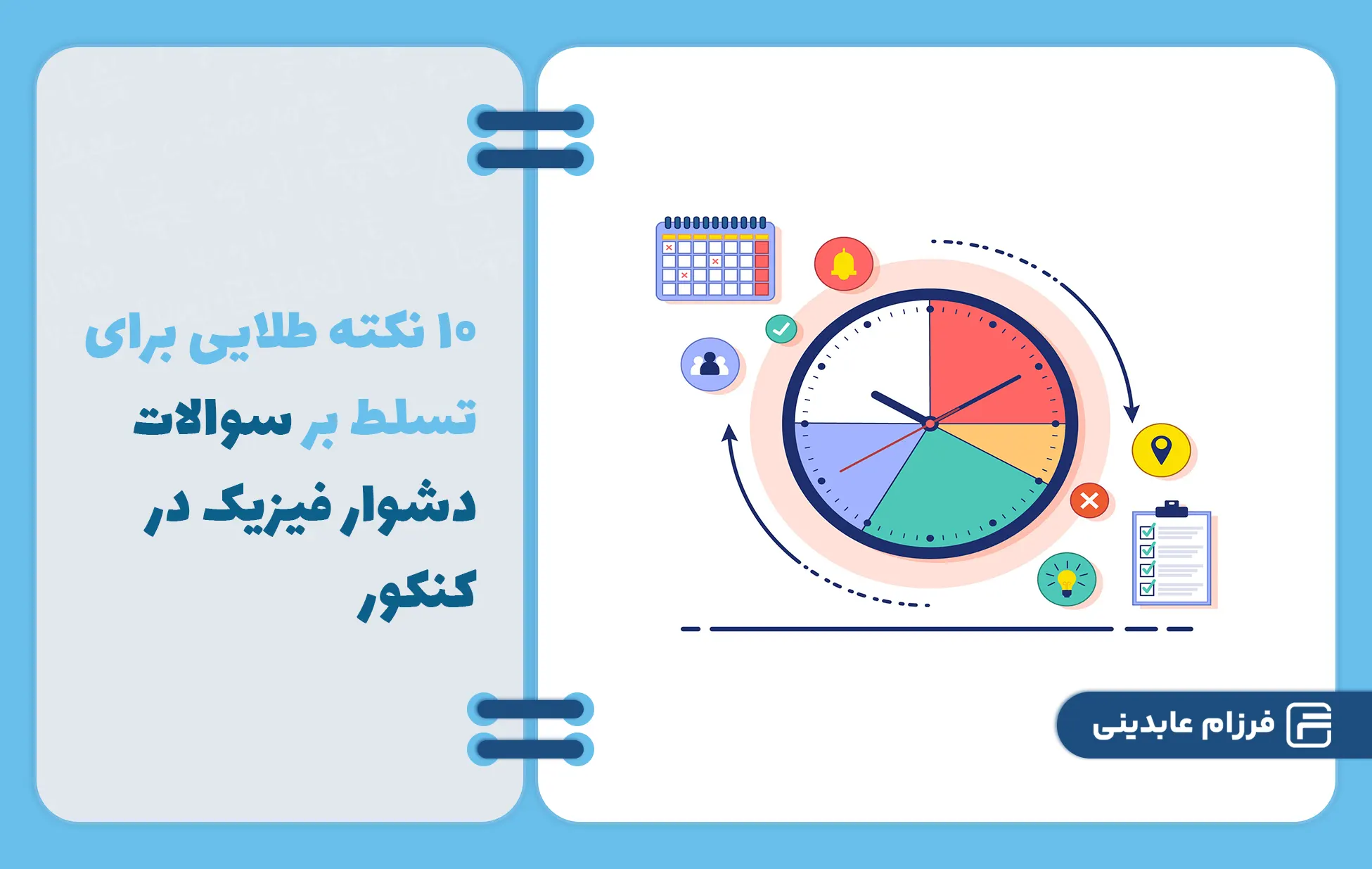 سوالات فیزیک در کنکور