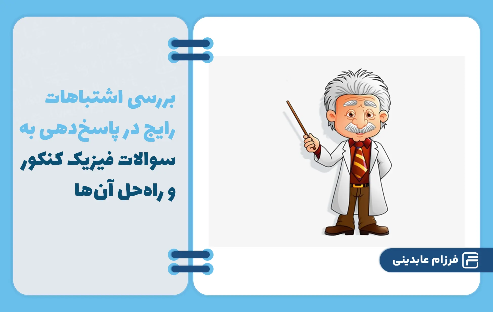 حل سوالات فیزیک