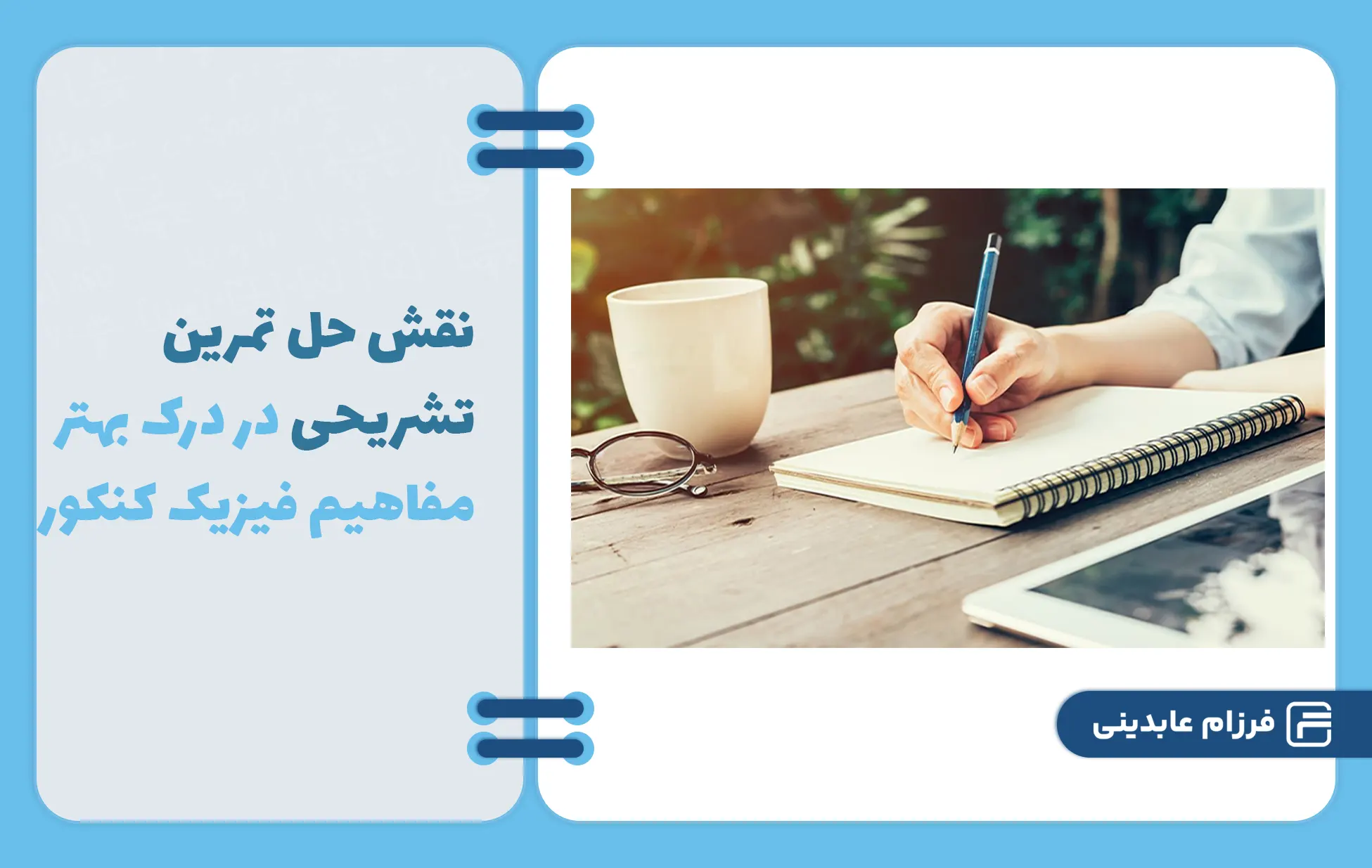 تمرینات تشریحی فیزیک کنکور