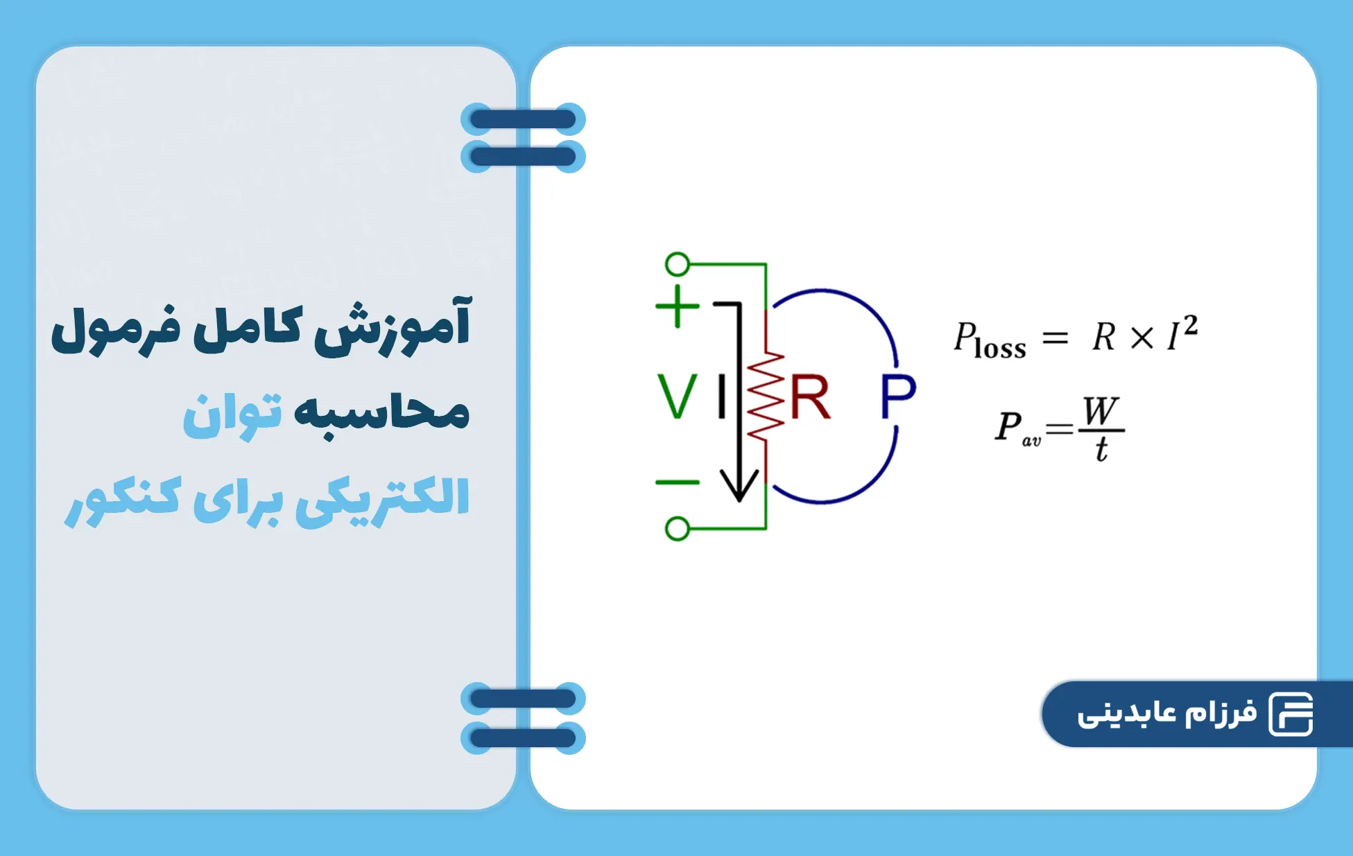 کلاس آموزشی رایگان فیزیک