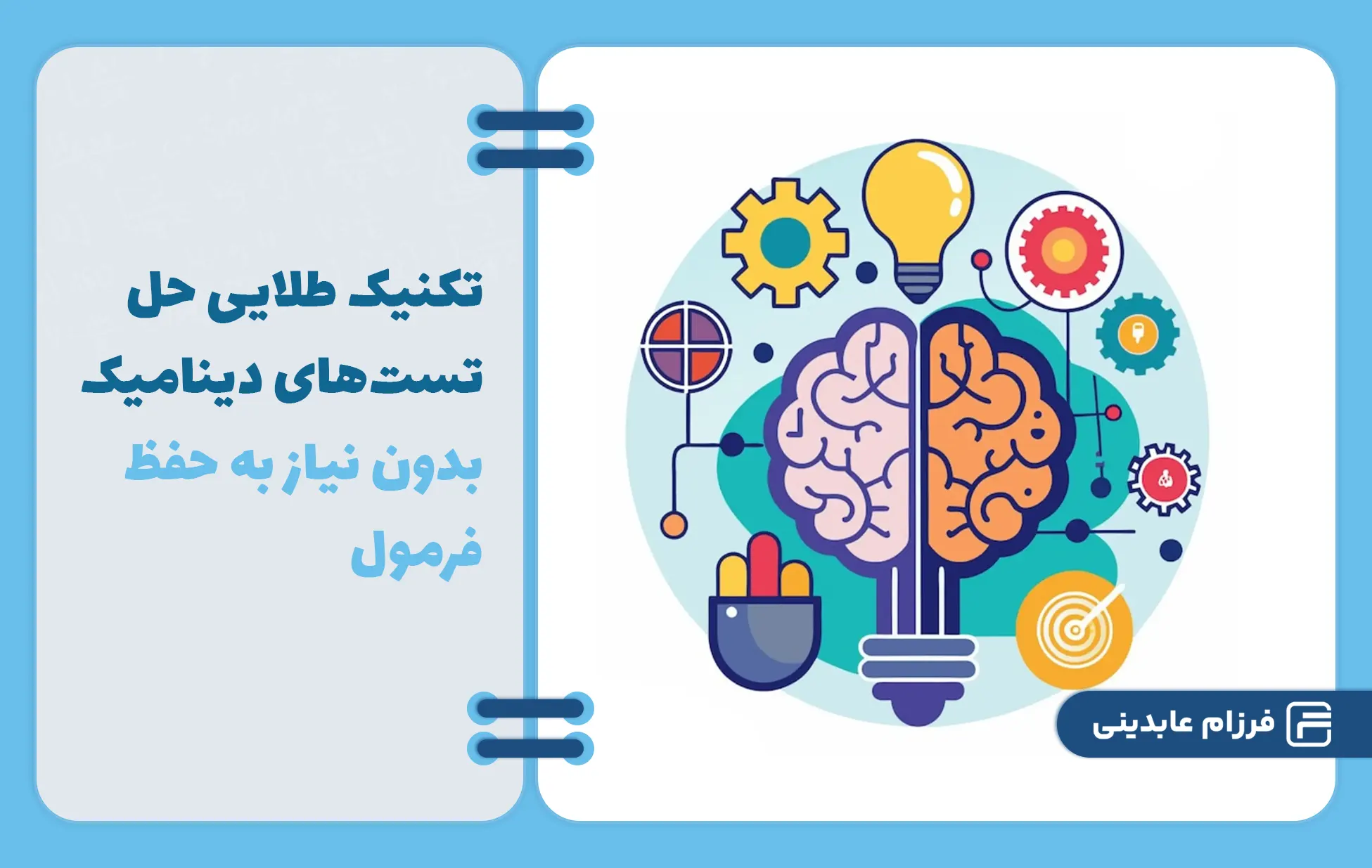 آموزش فصل دینامیک کنکور